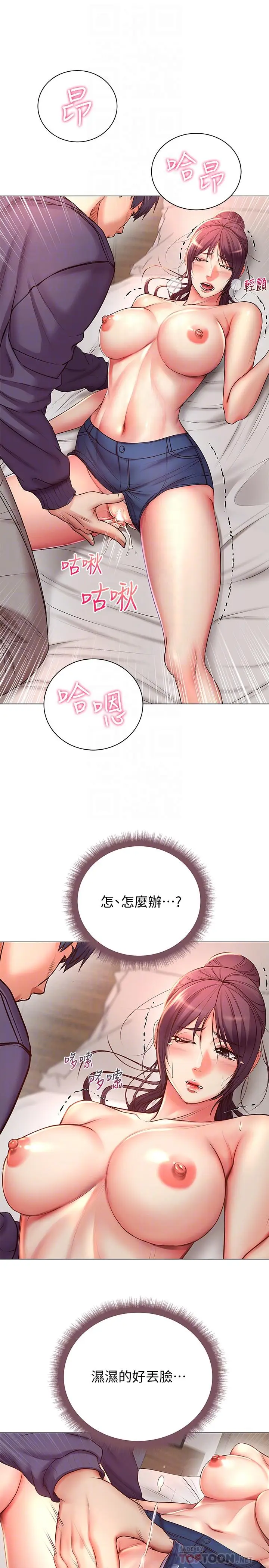 漫画《超市的漂亮姐姐》第44话第14张图