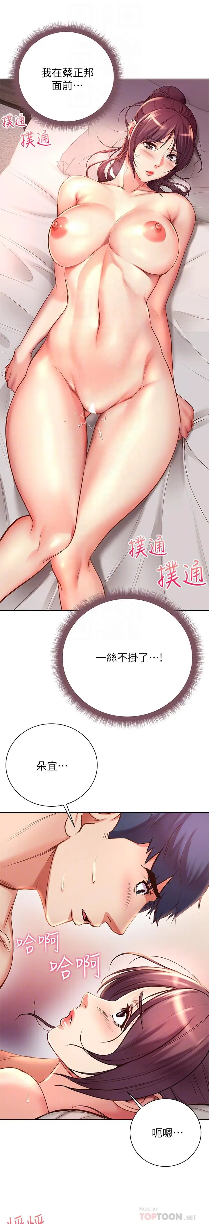 漫画《超市的漂亮姐姐》第44话第18张图