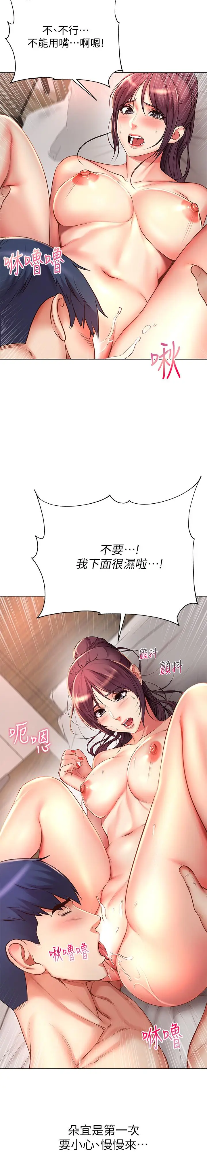 漫画《超市的漂亮姐姐》第44话第21张图