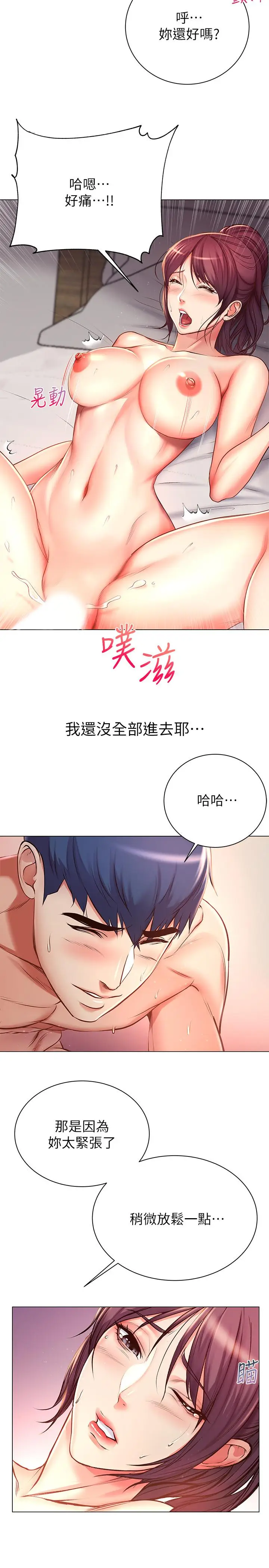 漫画《超市的漂亮姐姐》第44话第27张图