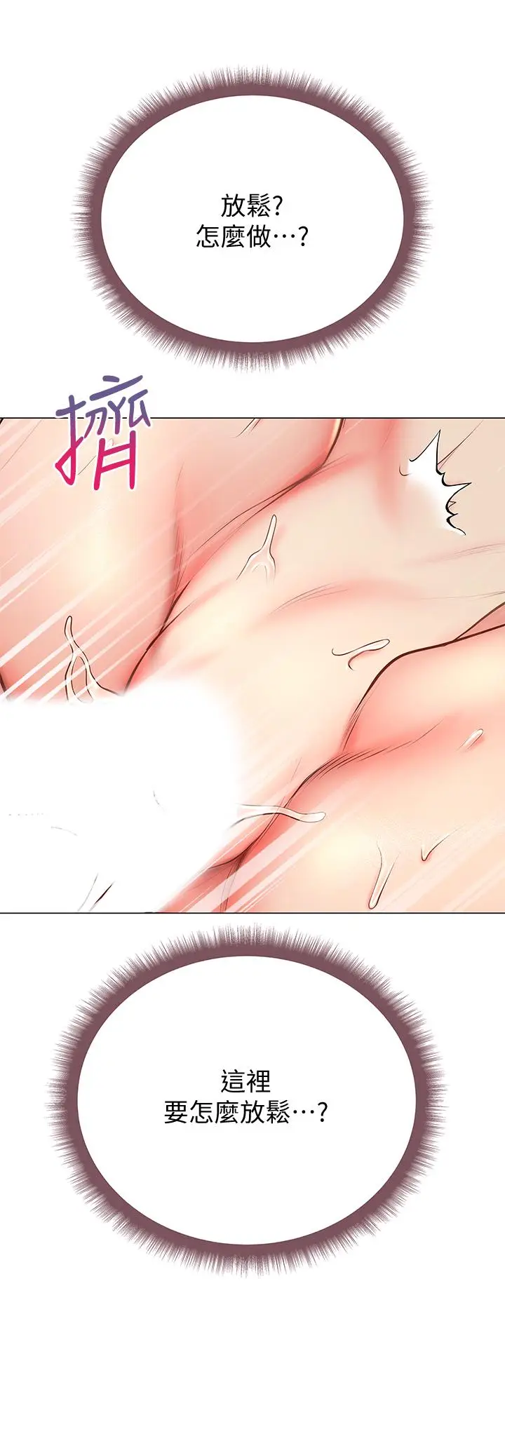 漫画《超市的漂亮姐姐》第44话第28张图