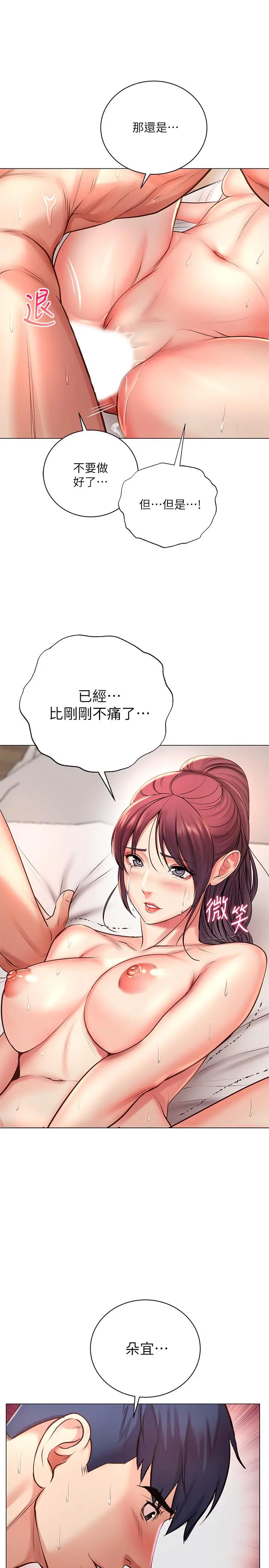 漫画《超市的漂亮姐姐》第45话第13张图