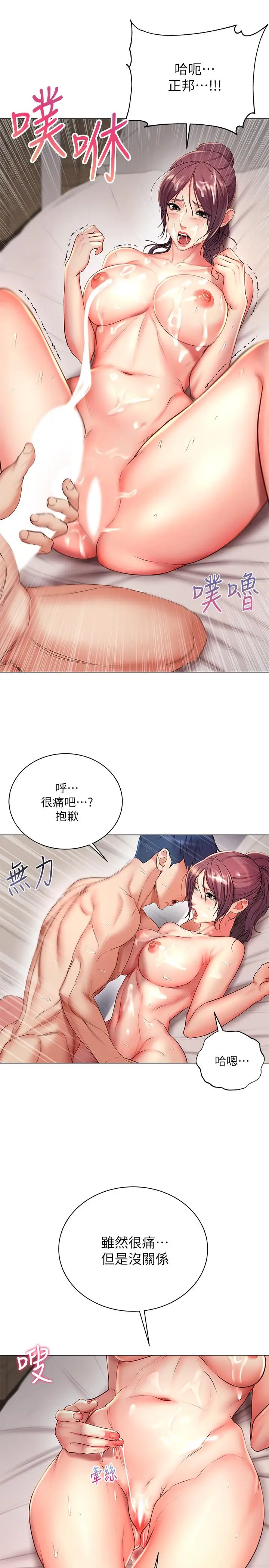漫画《超市的漂亮姐姐》第45话第19张图