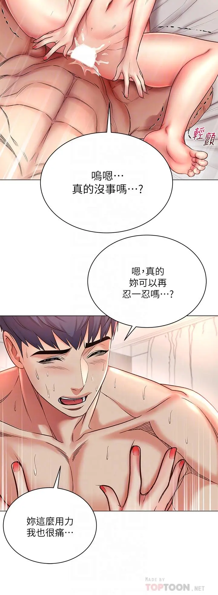 漫画《超市的漂亮姐姐》第45话第4张图