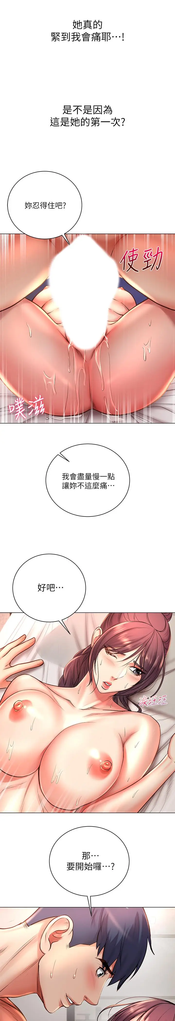漫画《超市的漂亮姐姐》第45话第5张图
