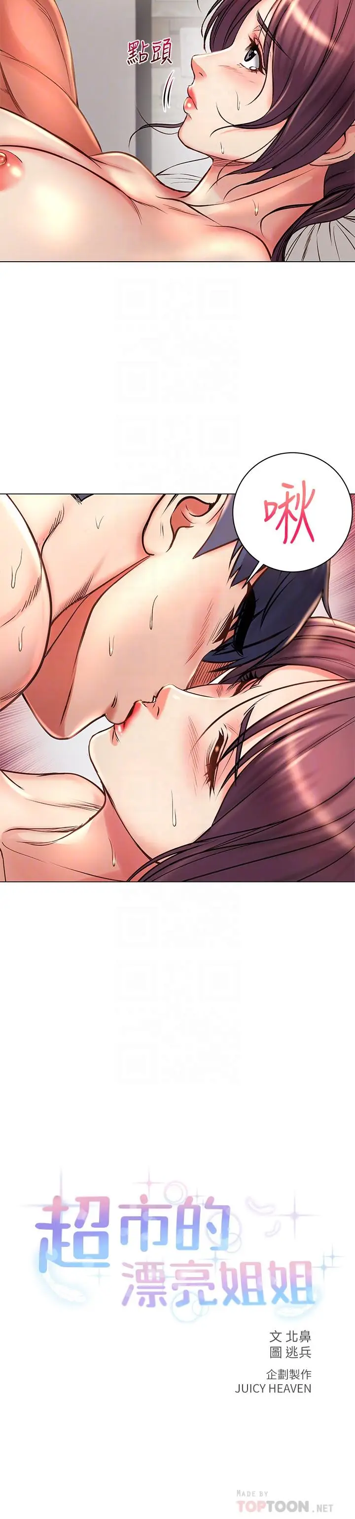 漫画《超市的漂亮姐姐》第45话第6张图