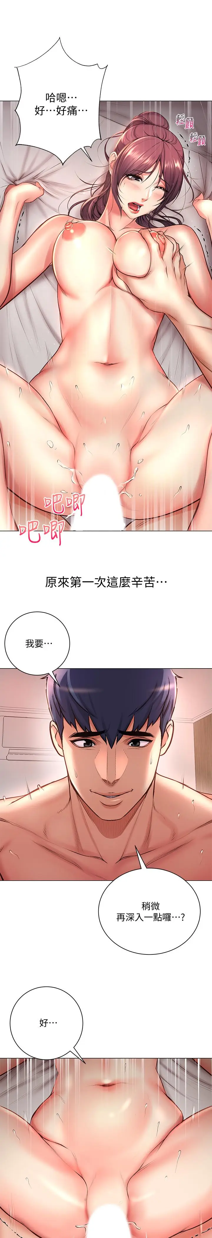 漫画《超市的漂亮姐姐》第45话第9张图