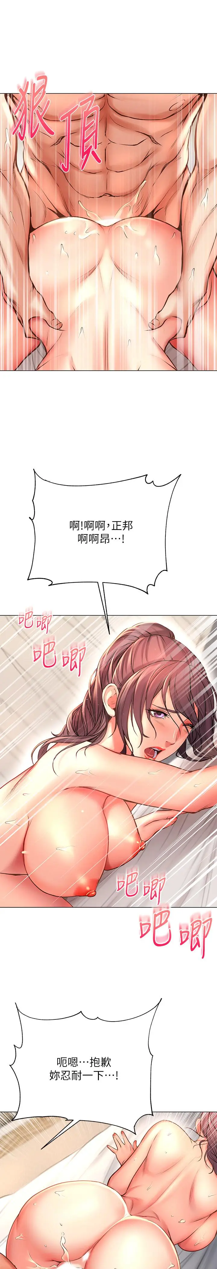 漫画《超市的漂亮姐姐》第46话第20张图