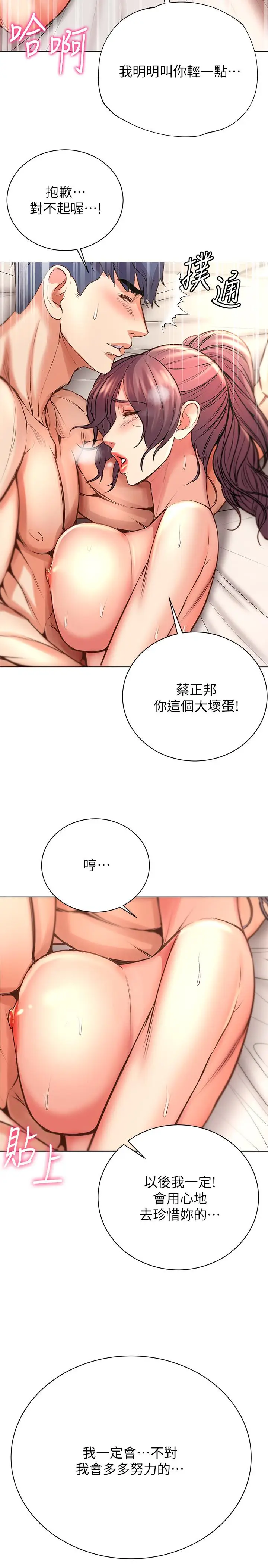 漫画《超市的漂亮姐姐》第46话第23张图