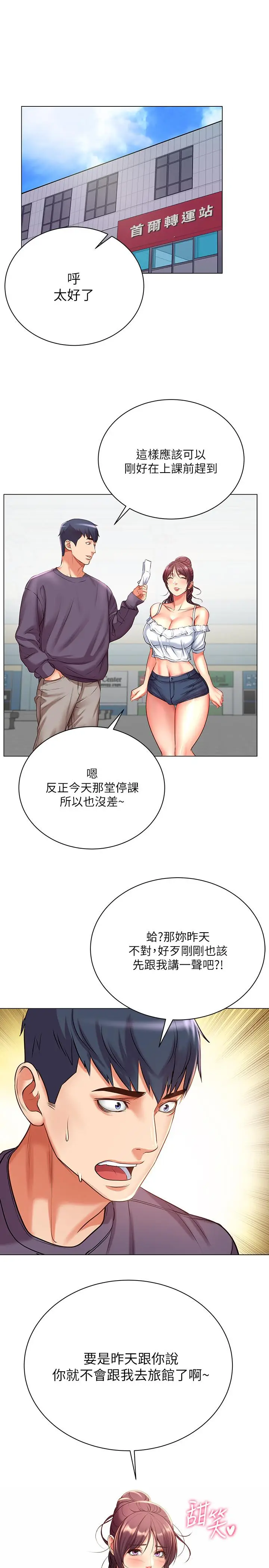 漫画《超市的漂亮姐姐》第46话第25张图