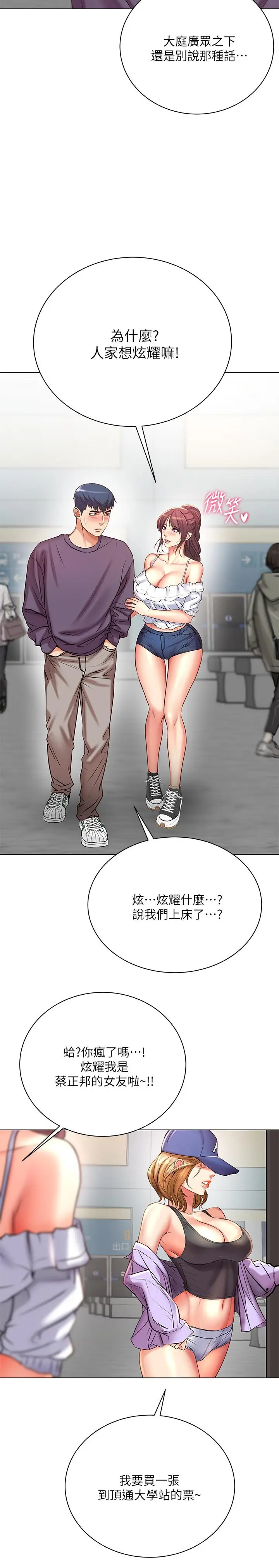 漫画《超市的漂亮姐姐》第46话第28张图