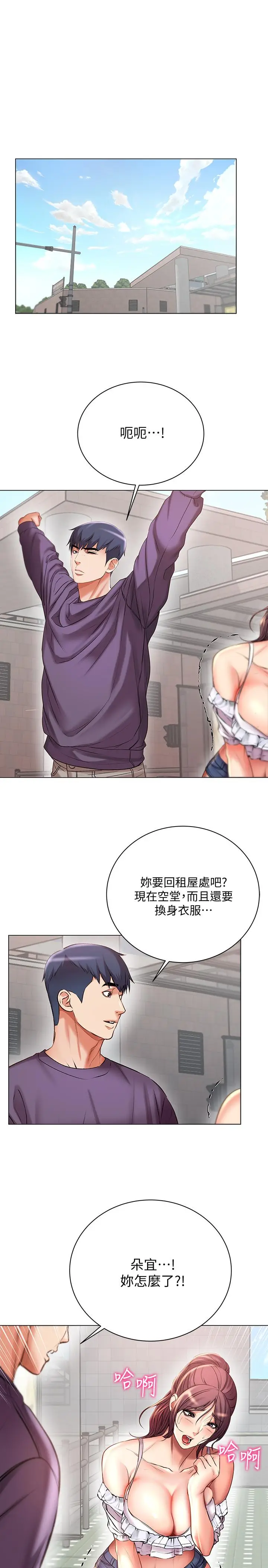 漫画《超市的漂亮姐姐》第46话第29张图