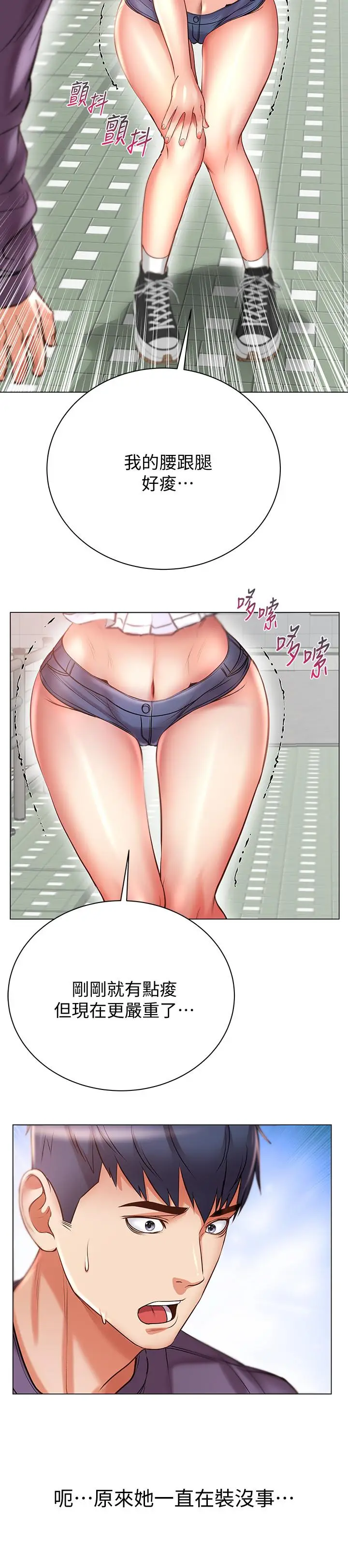 漫画《超市的漂亮姐姐》第46话第30张图