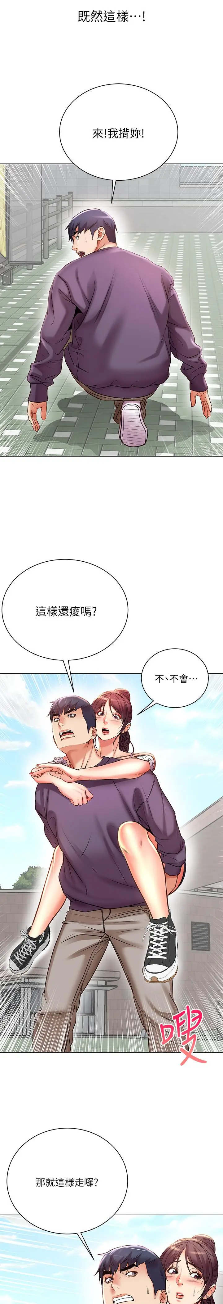 漫画《超市的漂亮姐姐》第46话第31张图