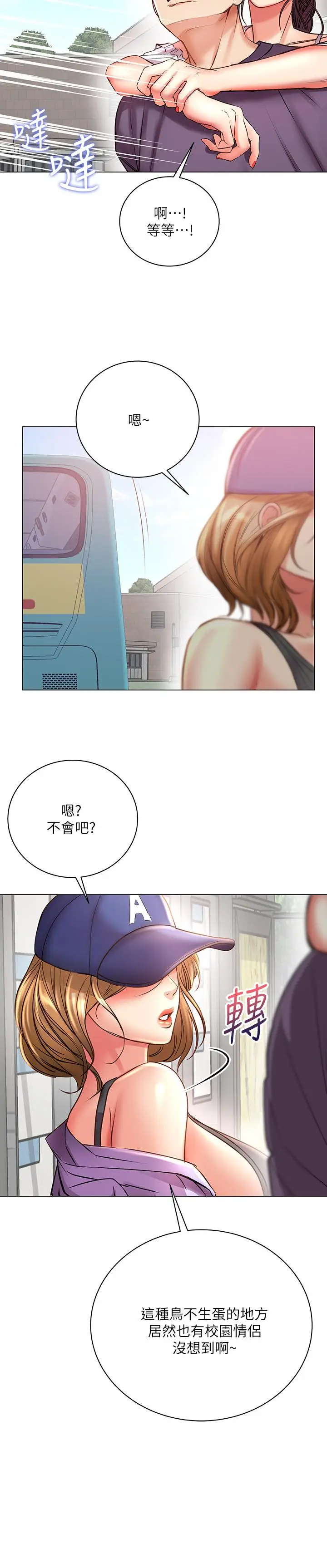 漫画《超市的漂亮姐姐》第46话第32张图