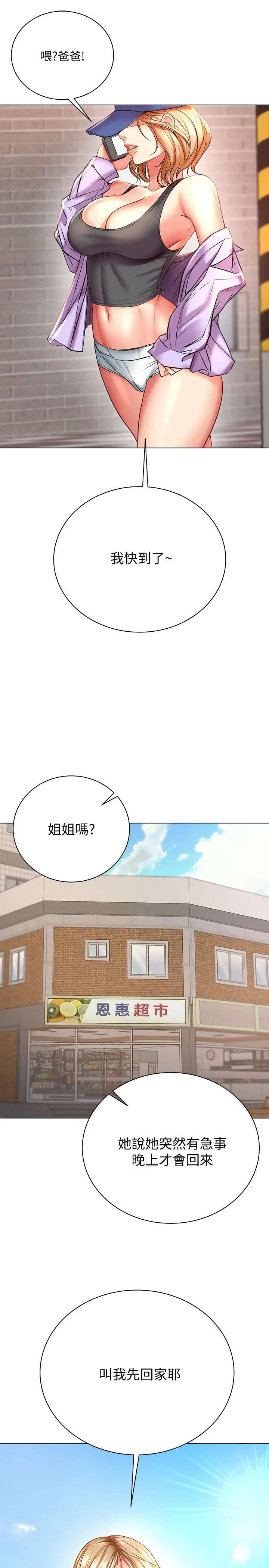 漫画《超市的漂亮姐姐》第46话第33张图