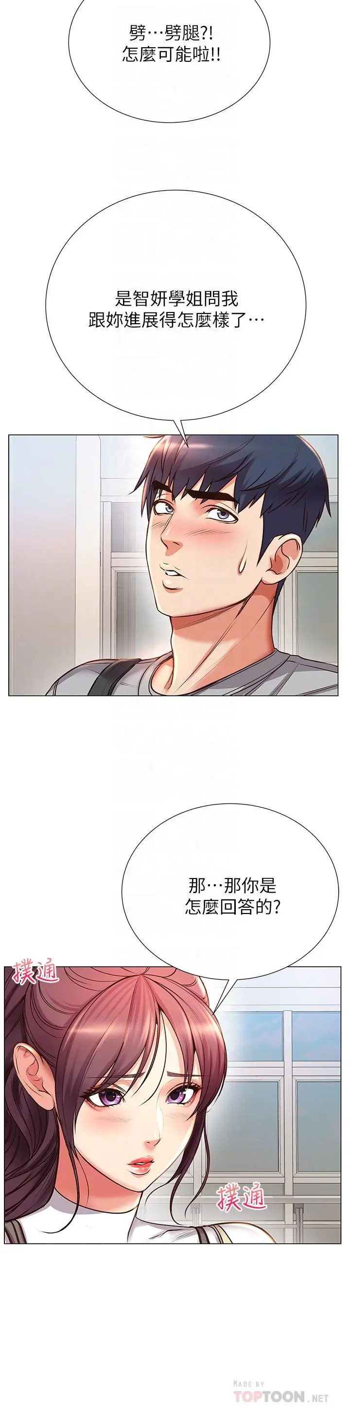 漫画《超市的漂亮姐姐》第47话第10张图