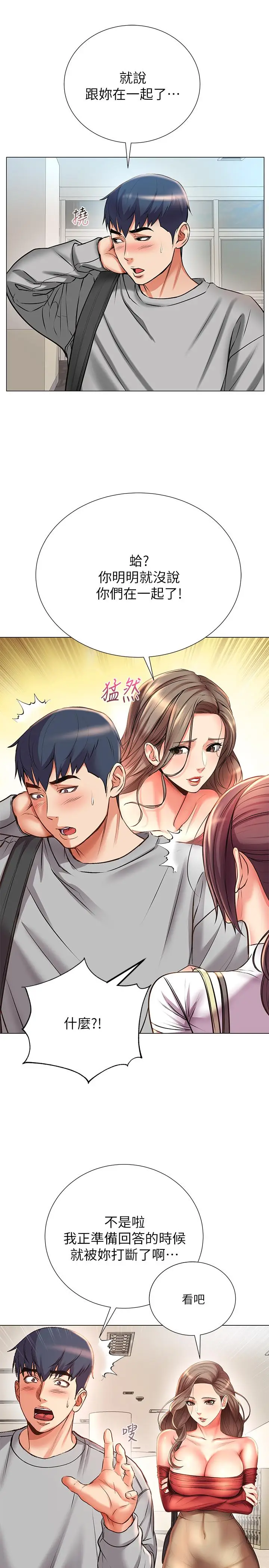 漫画《超市的漂亮姐姐》第47话第11张图