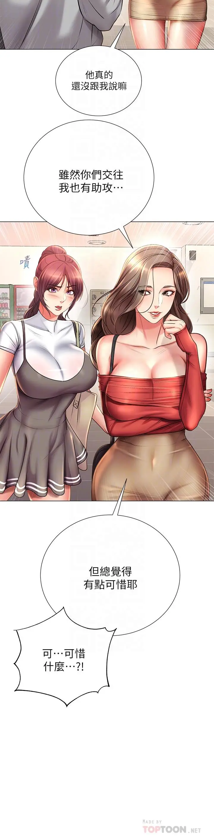 漫画《超市的漂亮姐姐》第47话第12张图