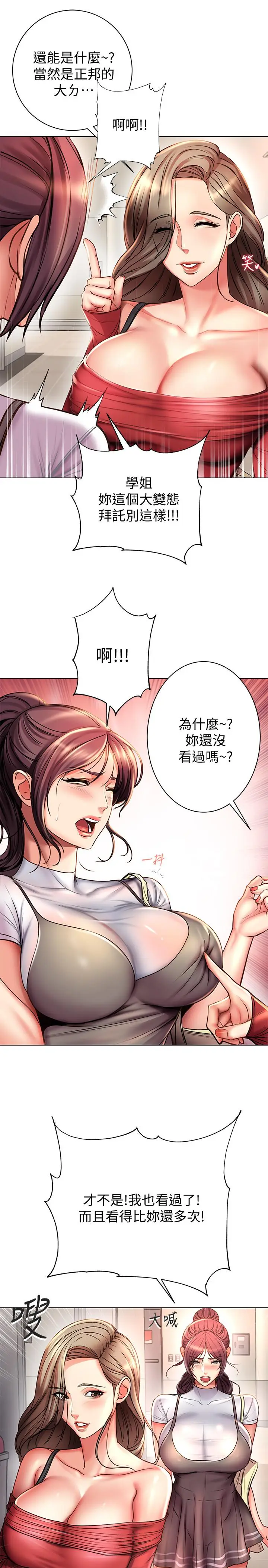 漫画《超市的漂亮姐姐》第47话第13张图