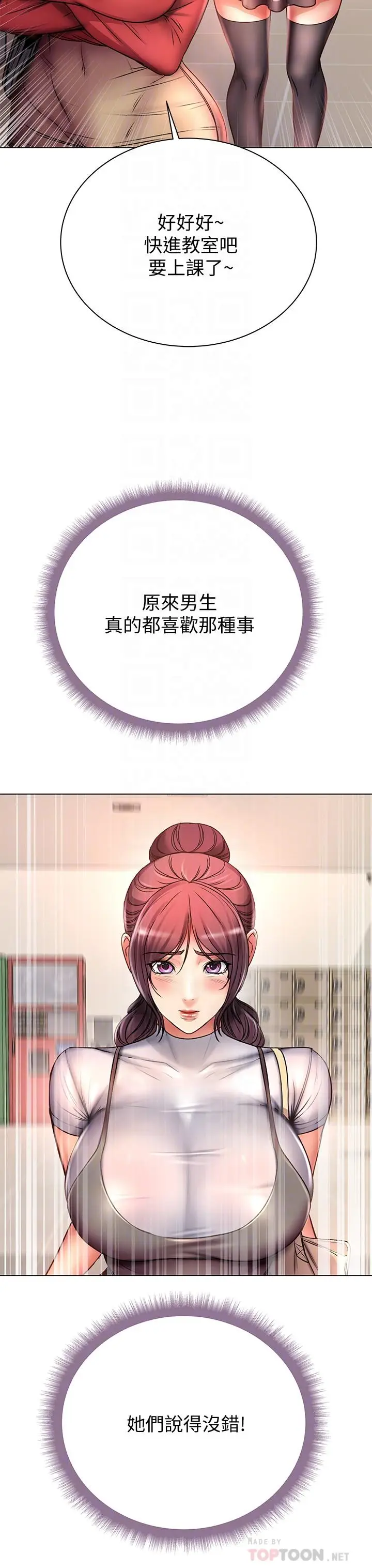 漫画《超市的漂亮姐姐》第47话第14张图