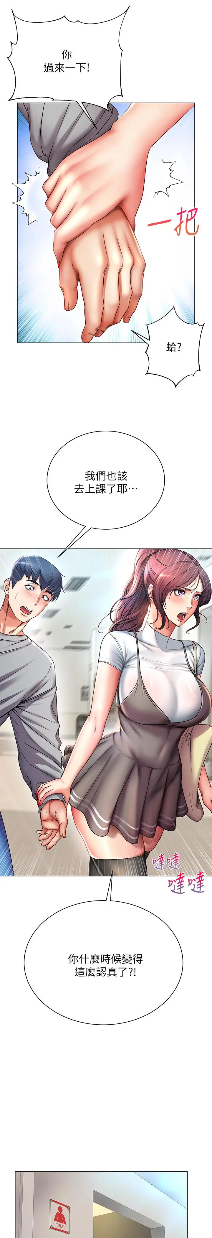 漫画《超市的漂亮姐姐》第47话第15张图