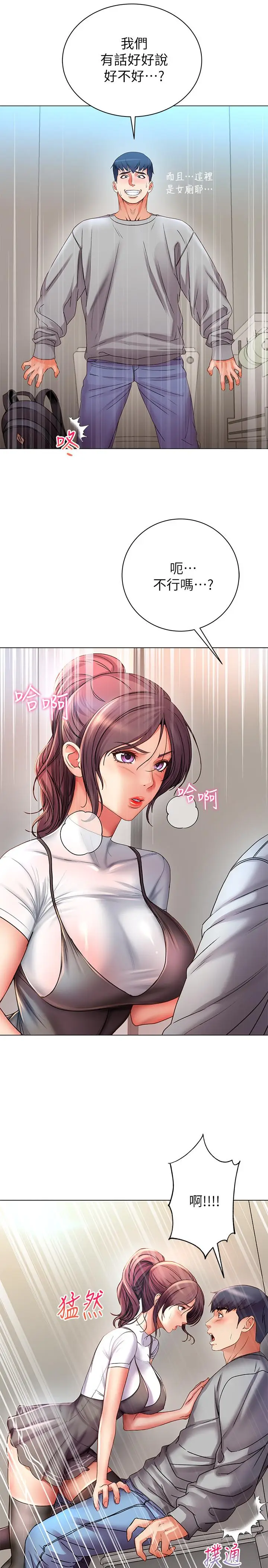 漫画《超市的漂亮姐姐》第47话第17张图