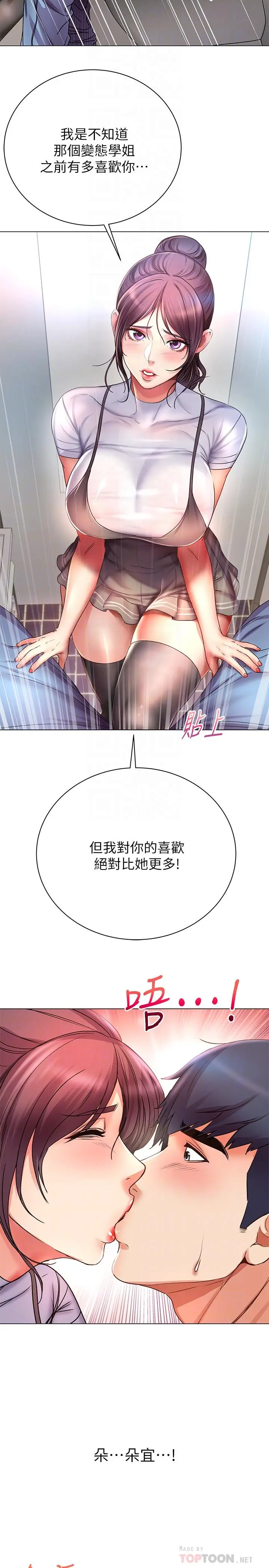 漫画《超市的漂亮姐姐》第47话第18张图
