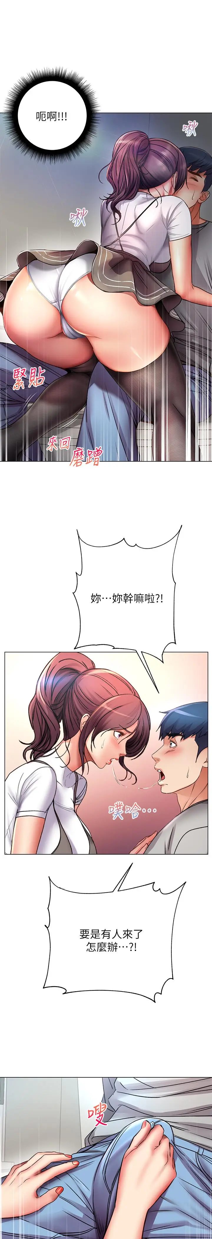 漫画《超市的漂亮姐姐》第47话第20张图