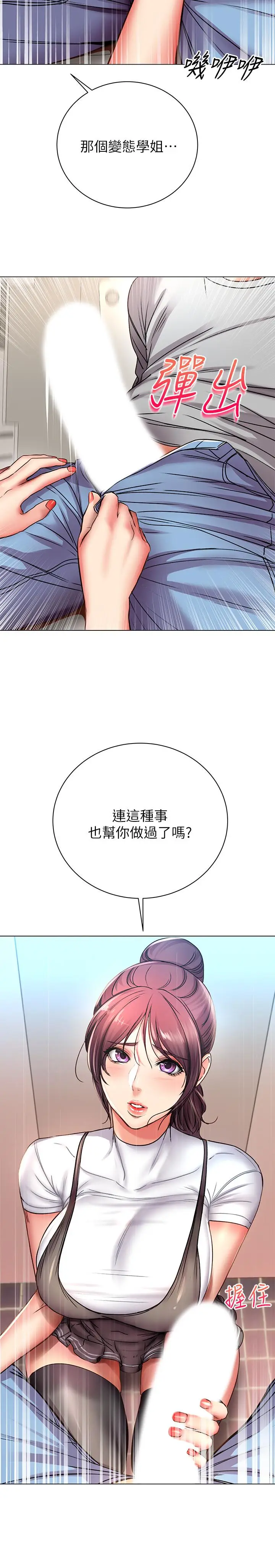 漫画《超市的漂亮姐姐》第47话第21张图