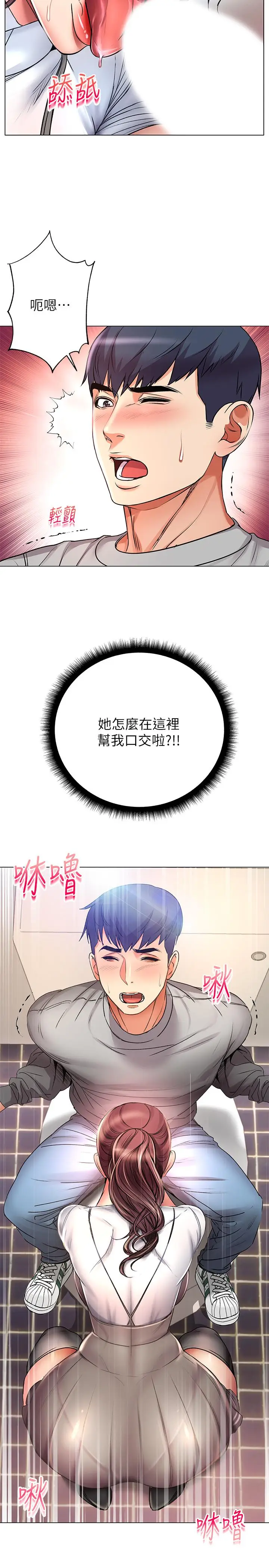 漫画《超市的漂亮姐姐》第47话第23张图