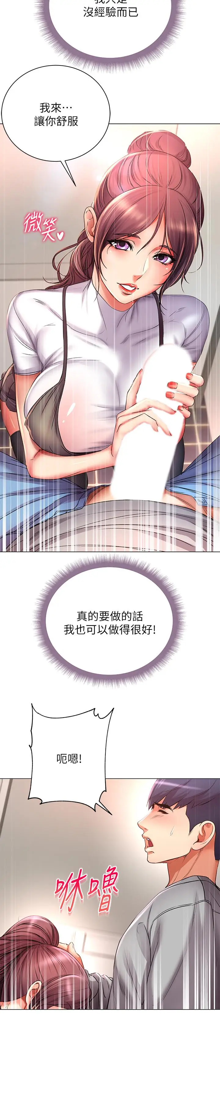漫画《超市的漂亮姐姐》第47话第26张图
