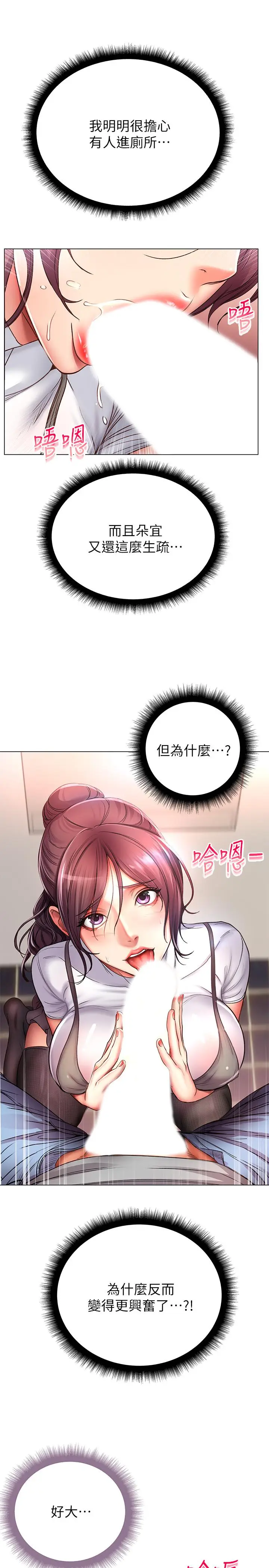 漫画《超市的漂亮姐姐》第47话第27张图