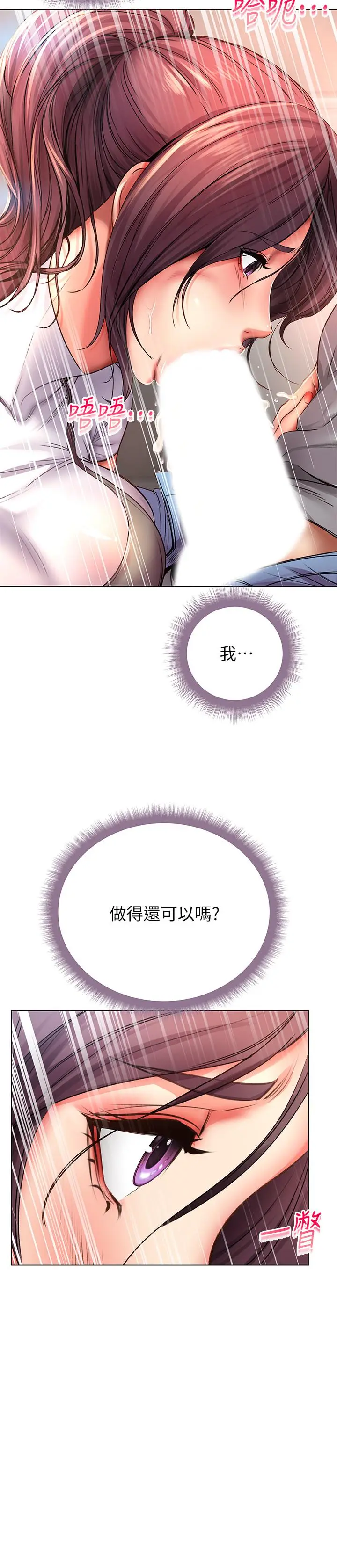 漫画《超市的漂亮姐姐》第47话第28张图