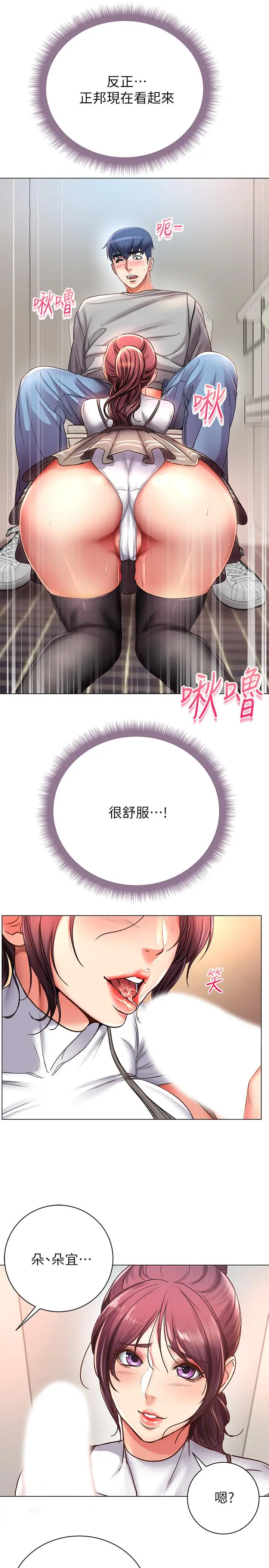 漫画《超市的漂亮姐姐》第47话第29张图