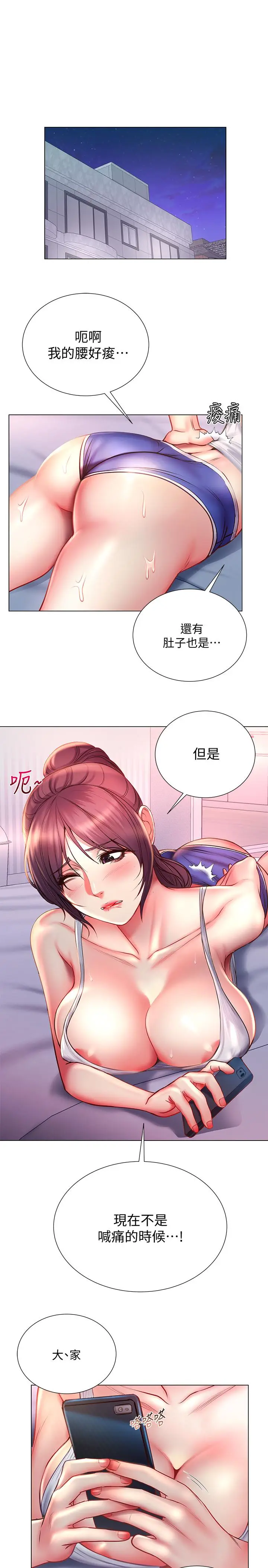 漫画《超市的漂亮姐姐》第47话第3张图