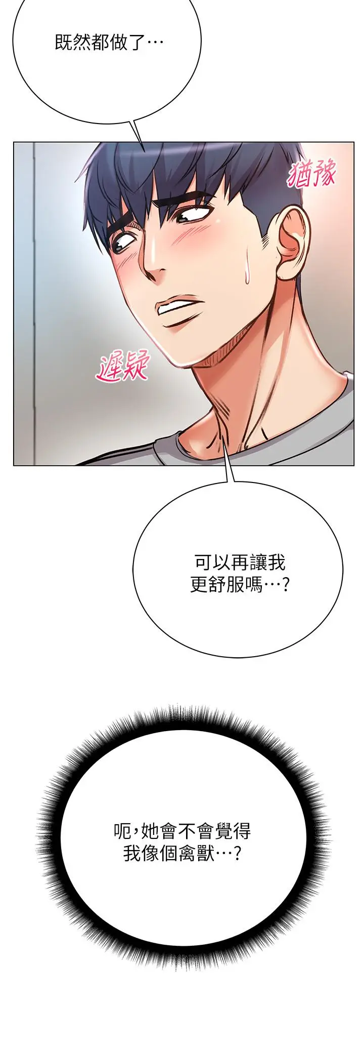漫画《超市的漂亮姐姐》第47话第30张图
