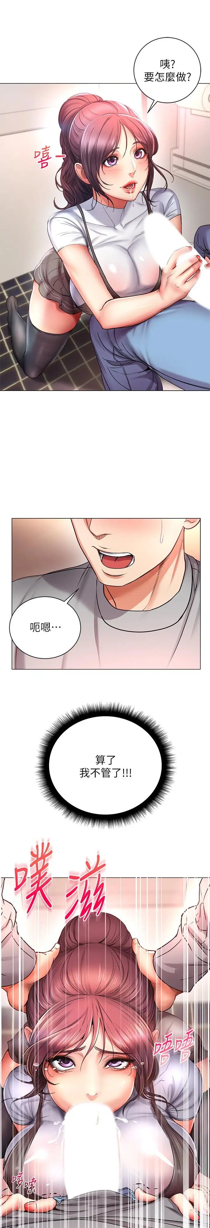 漫画《超市的漂亮姐姐》第47话第31张图