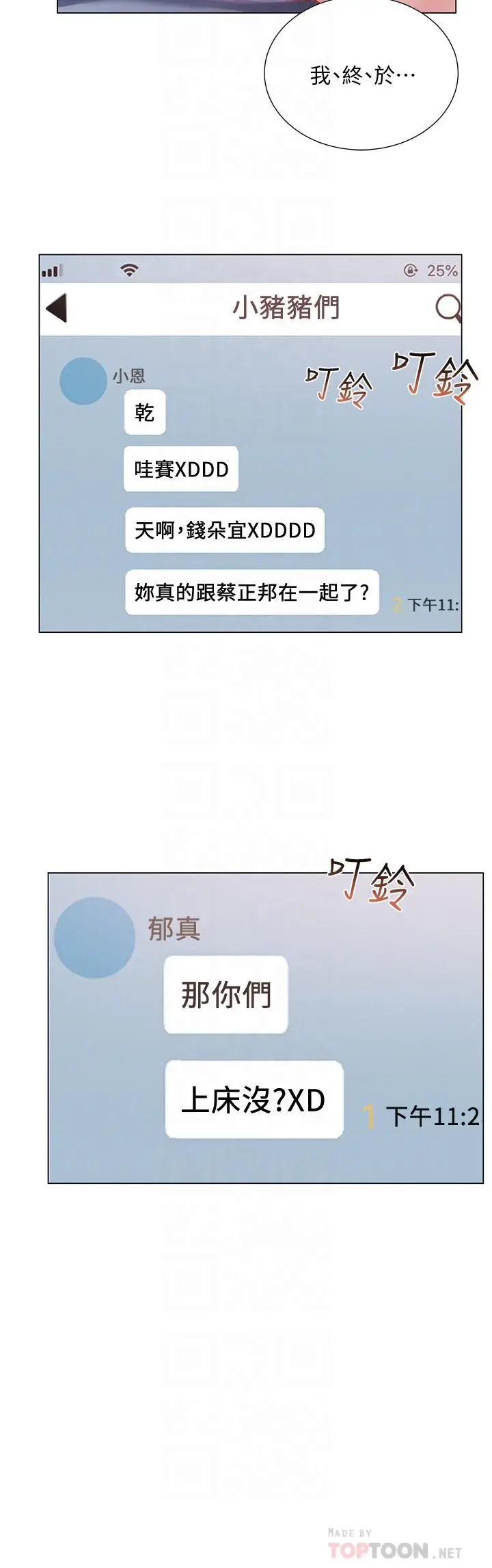 漫画《超市的漂亮姐姐》第47话第4张图