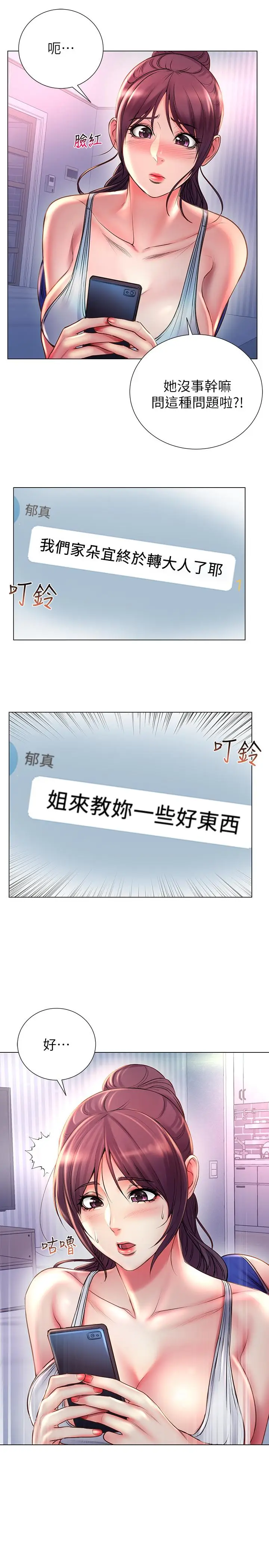 漫画《超市的漂亮姐姐》第47话第5张图