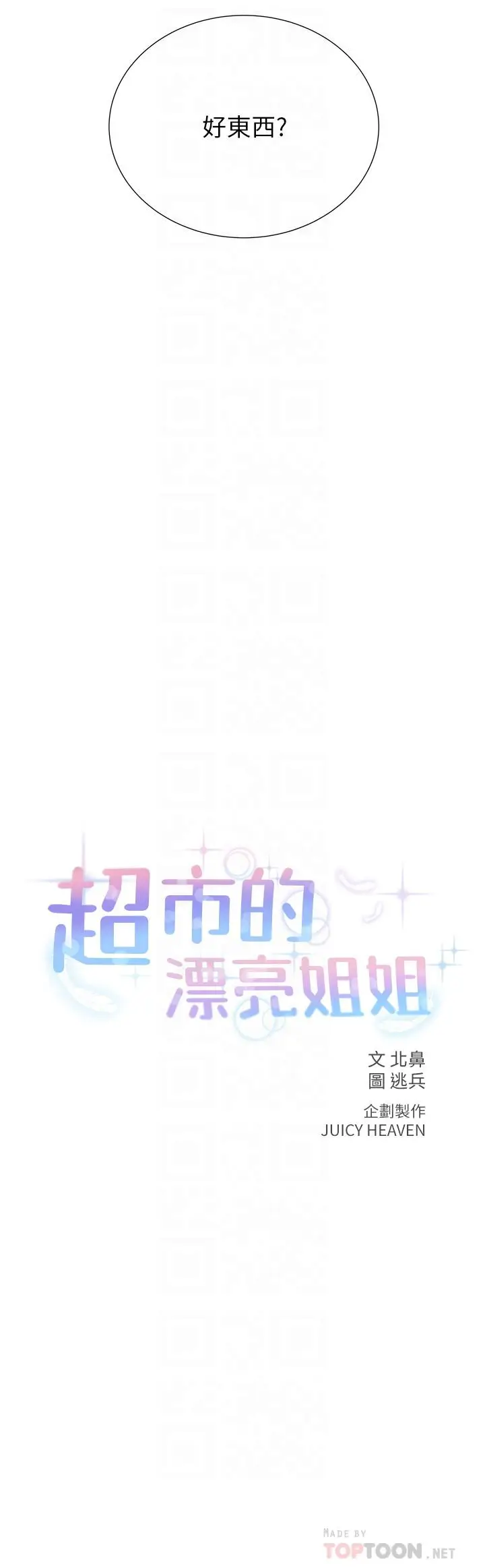 漫画《超市的漂亮姐姐》第47话第6张图