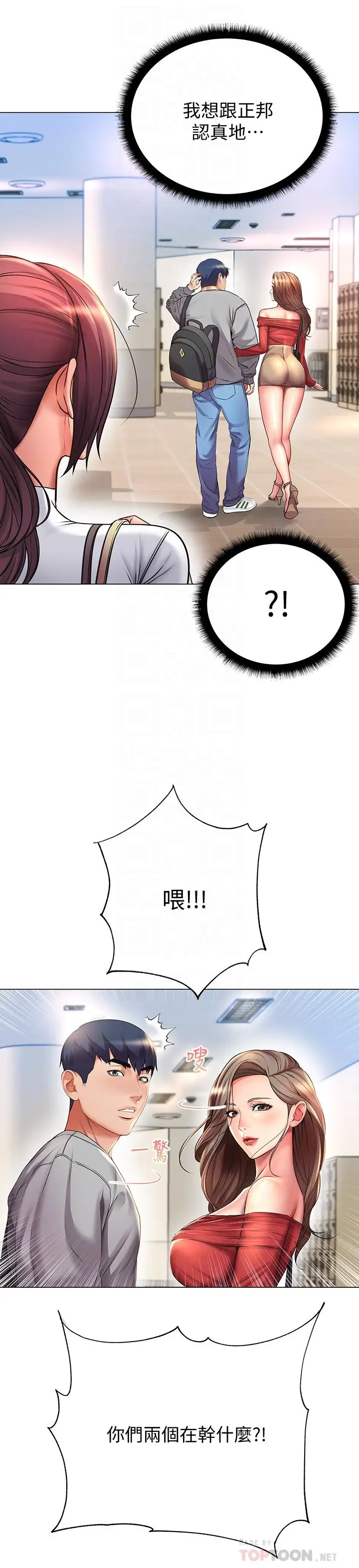 漫画《超市的漂亮姐姐》第47话第8张图