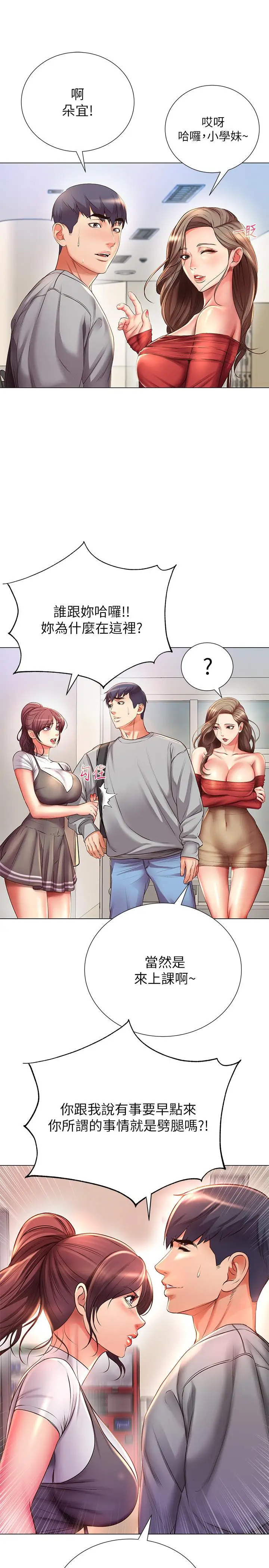 漫画《超市的漂亮姐姐》第47话第9张图