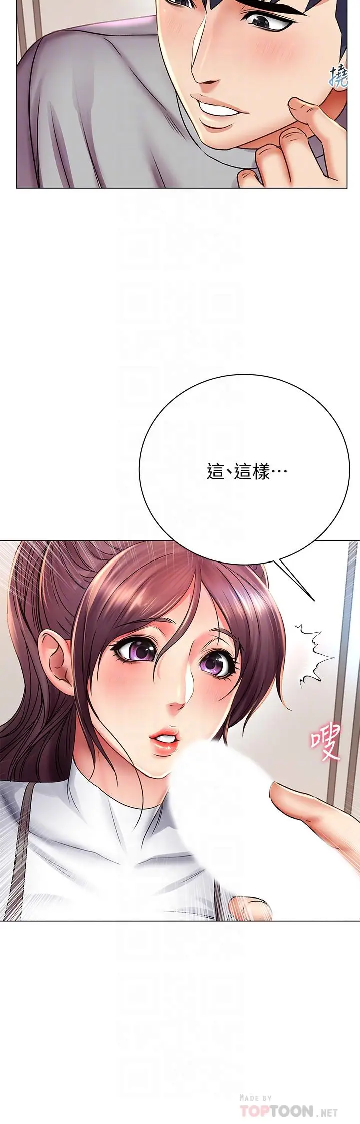漫画《超市的漂亮姐姐》第48话第10张图