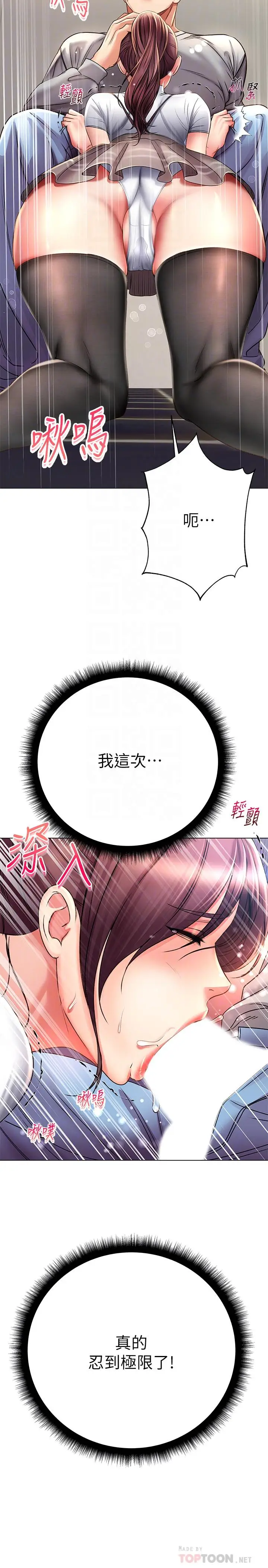 漫画《超市的漂亮姐姐》第48话第12张图