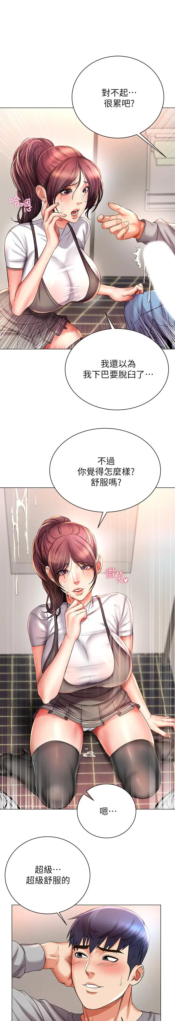 漫画《超市的漂亮姐姐》第48话第19张图