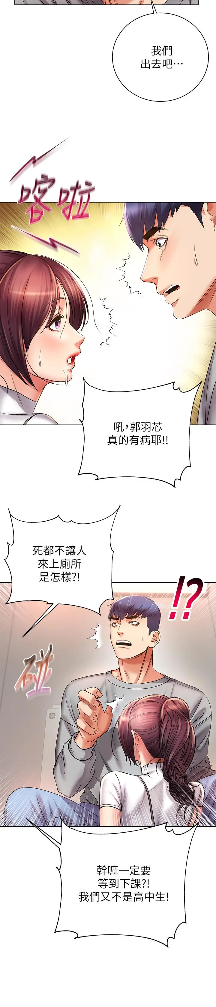 漫画《超市的漂亮姐姐》第48话第20张图