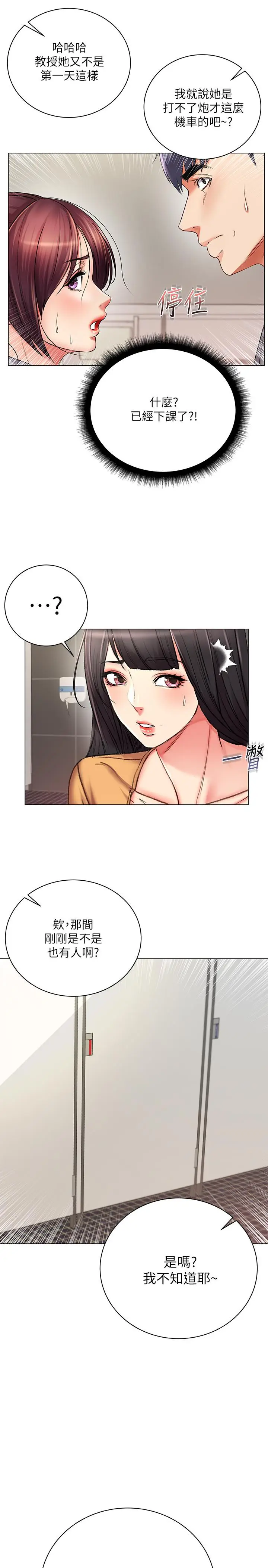 漫画《超市的漂亮姐姐》第48话第21张图