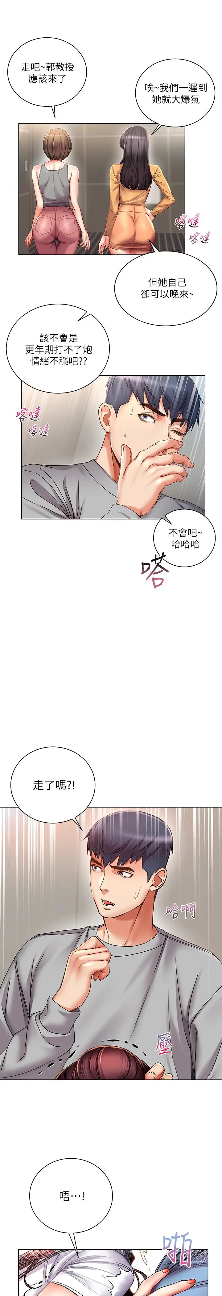 漫画《超市的漂亮姐姐》第48话第3张图