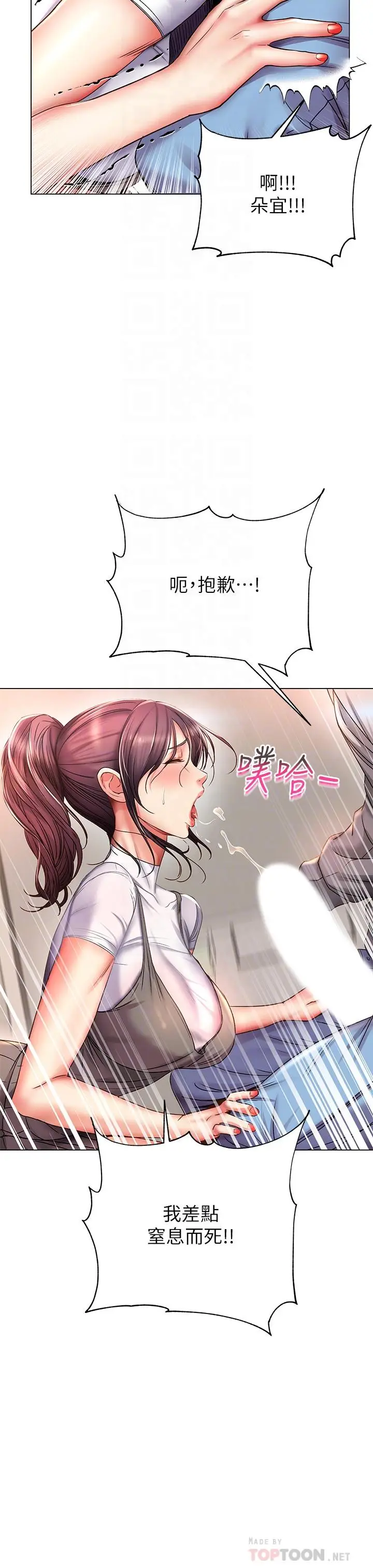 漫画《超市的漂亮姐姐》第48话第4张图